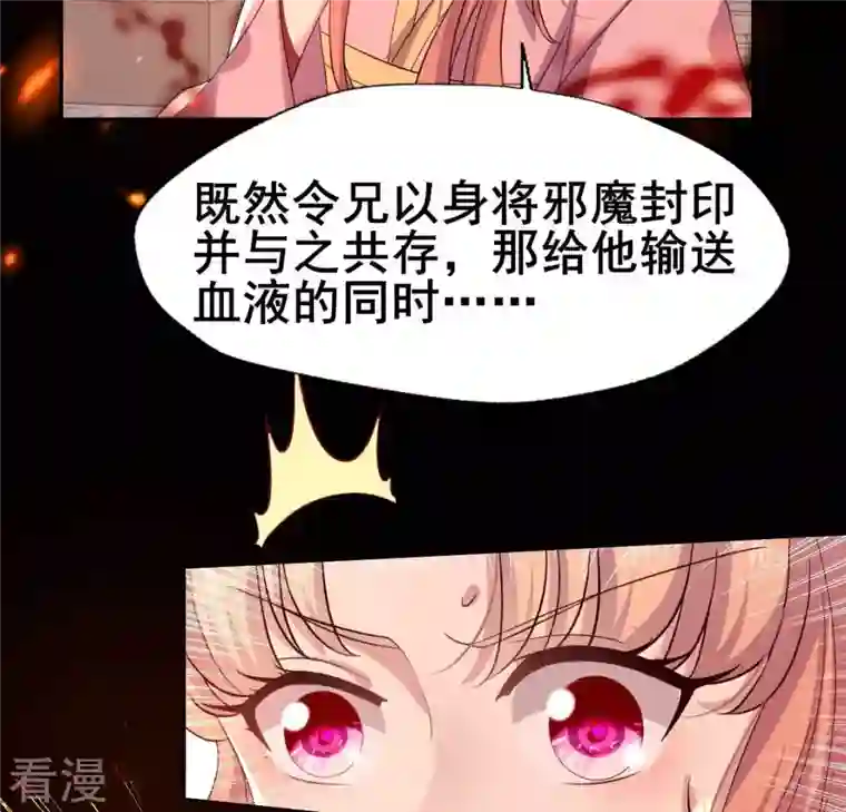 我的血族大人第212话 为哥哥献上一切