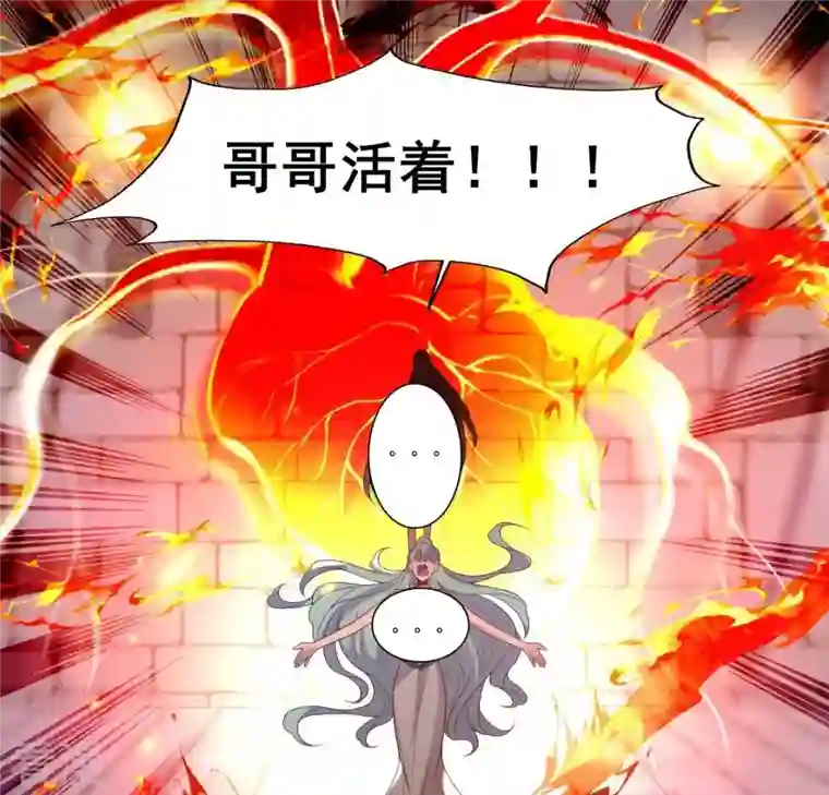 我的血族大人第212话 为哥哥献上一切