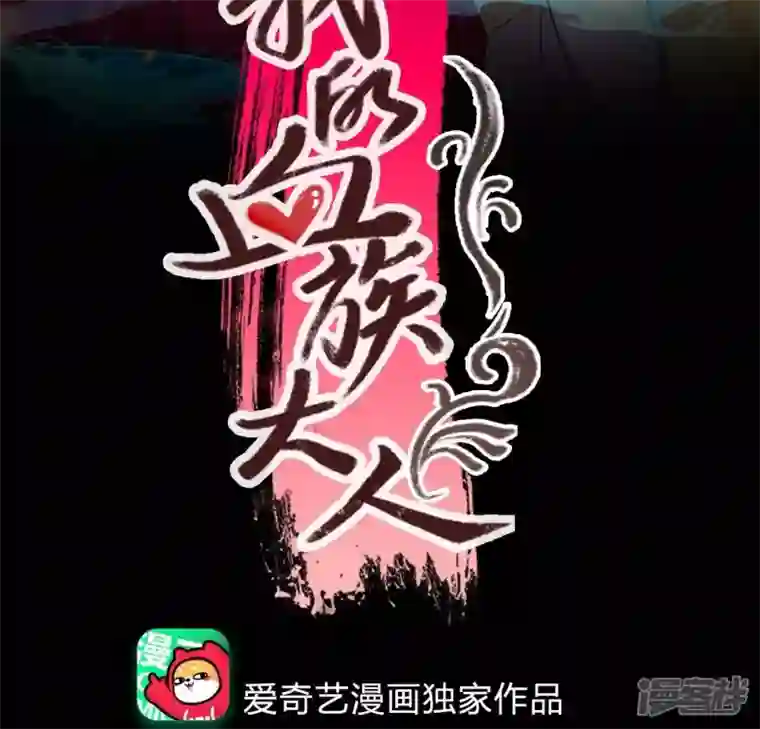 我的血族大人第213话 血祭