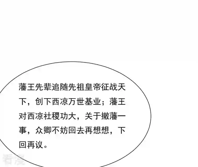 再生缘：我的温柔暴君第103话 落水