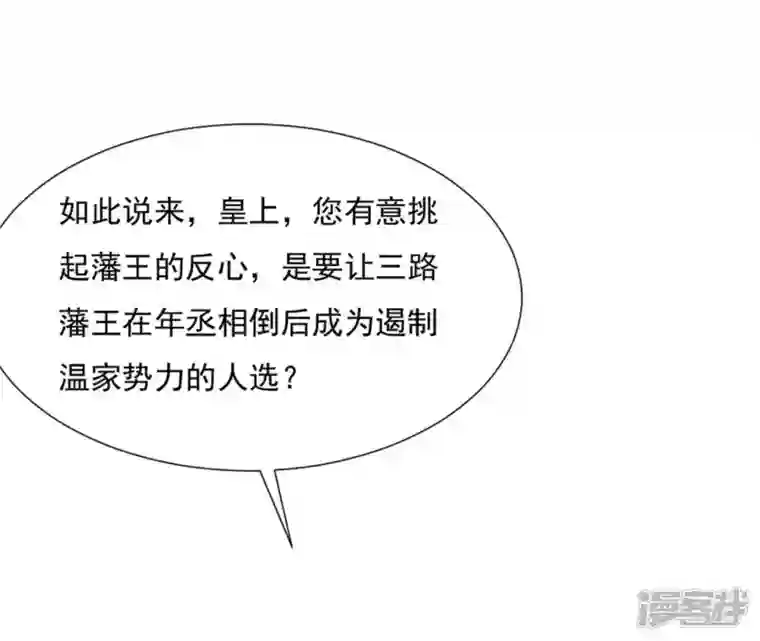 再生缘：我的温柔暴君第104话 后宫