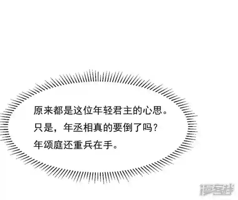 再生缘：我的温柔暴君第104话 后宫