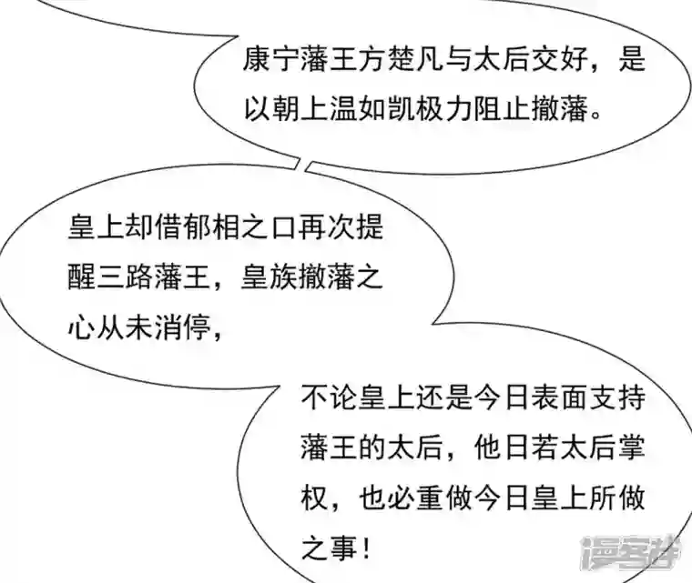 再生缘：我的温柔暴君第104话 后宫