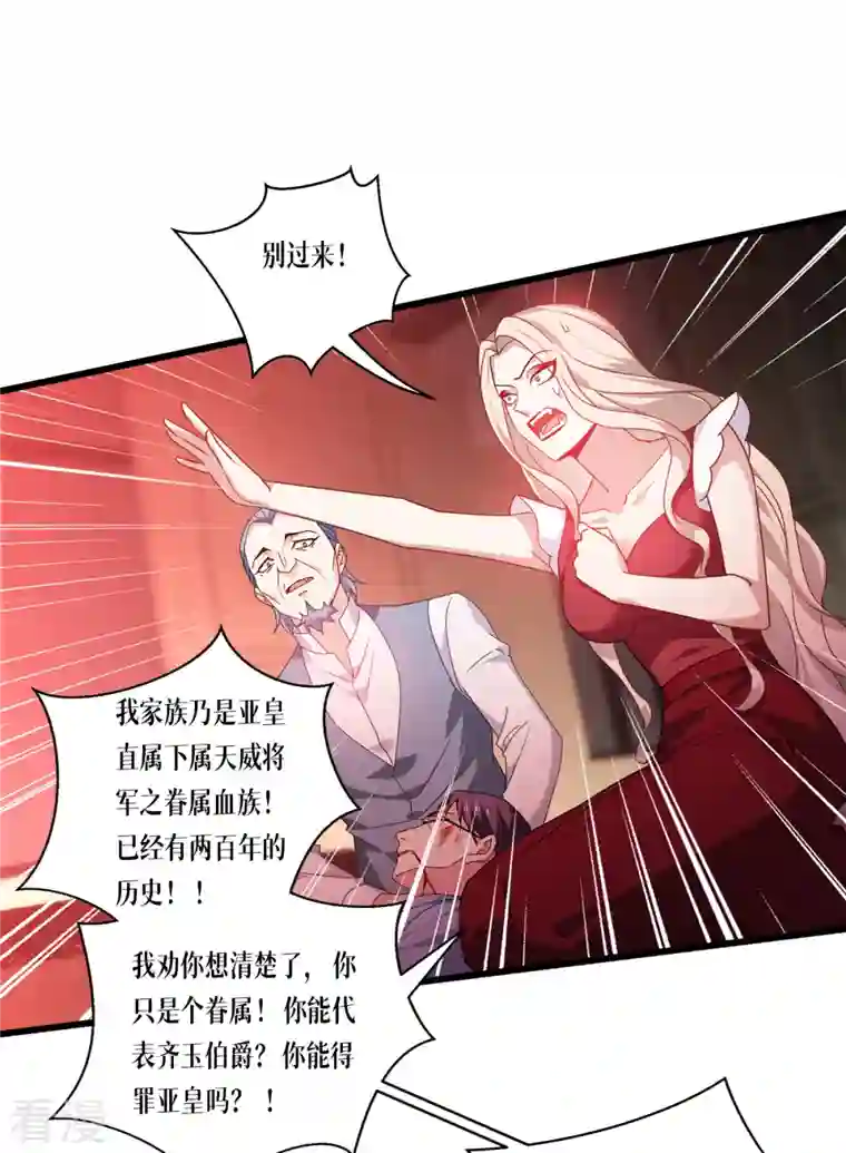 被咬后成为王者第30话 出乎意料