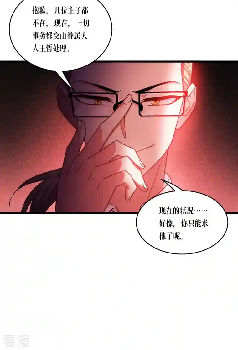 被咬后成为王者第30话 出乎意料