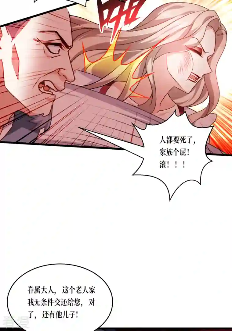 被咬后成为王者第30话 出乎意料