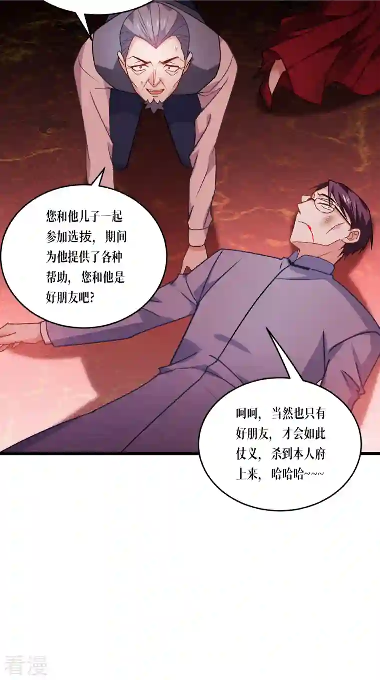 被咬后成为王者第30话 出乎意料