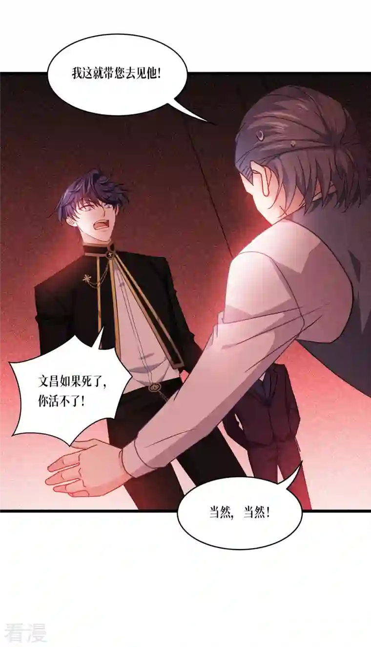 被咬后成为王者第30话 出乎意料