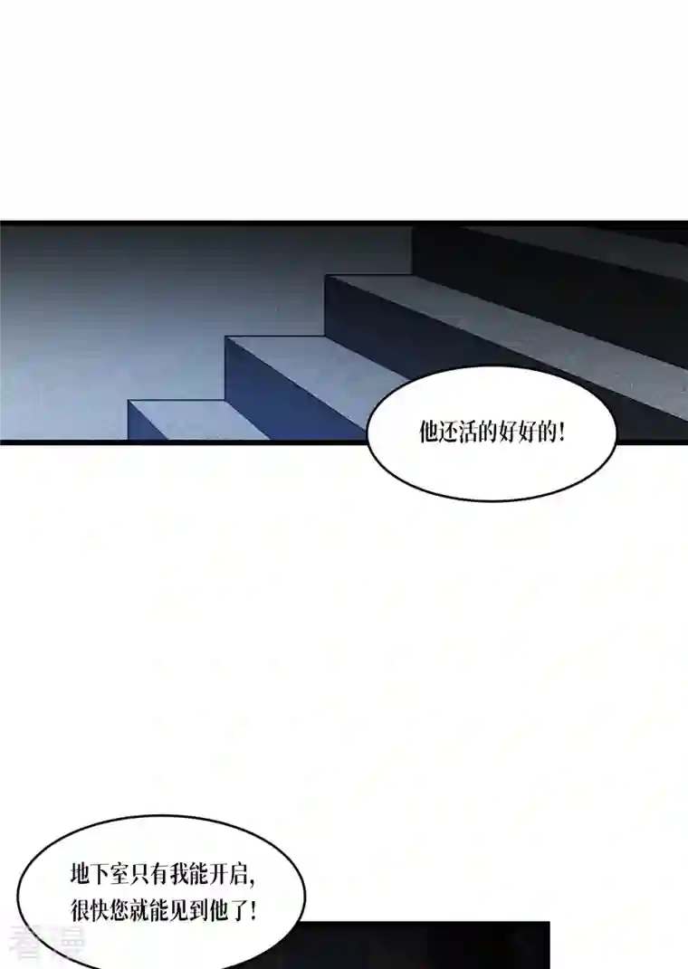 被咬后成为王者第30话 出乎意料