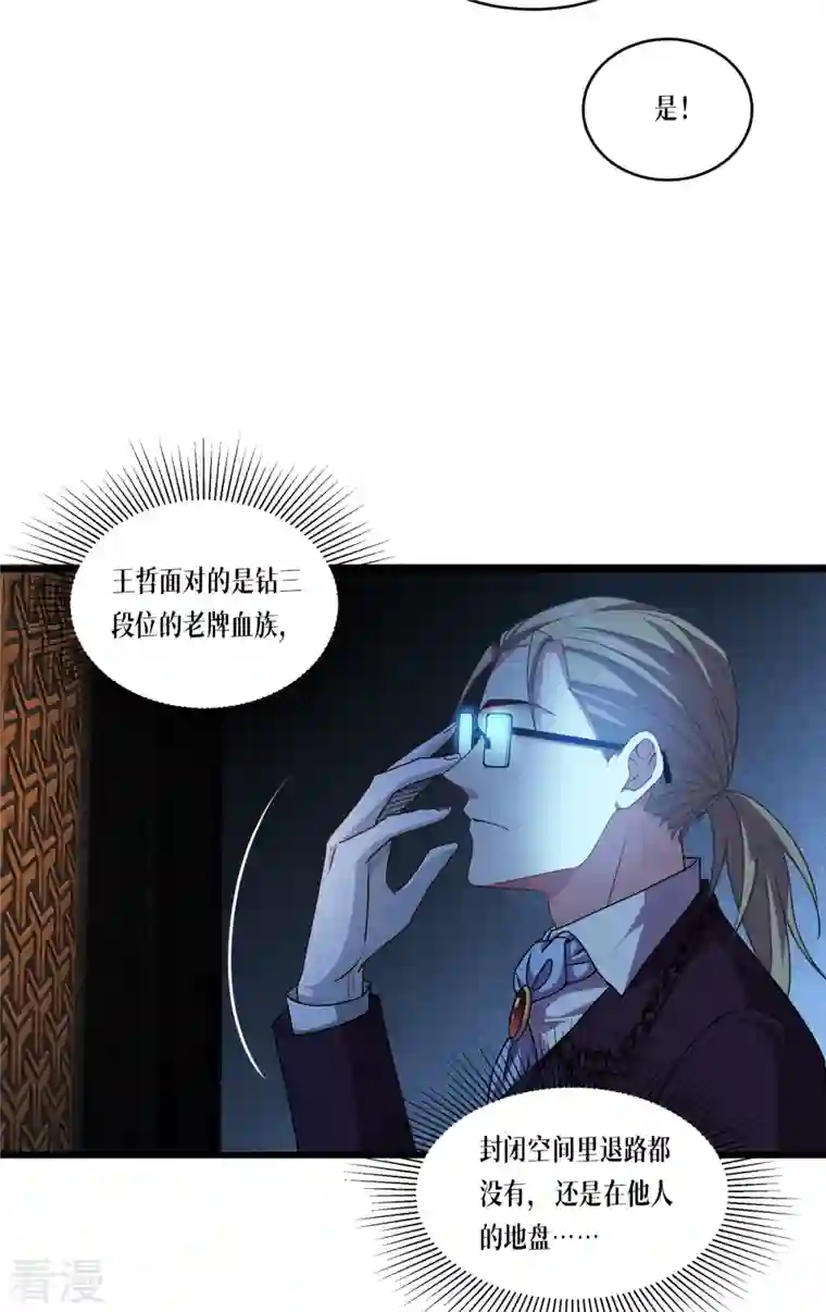 被咬后成为王者第30话 出乎意料