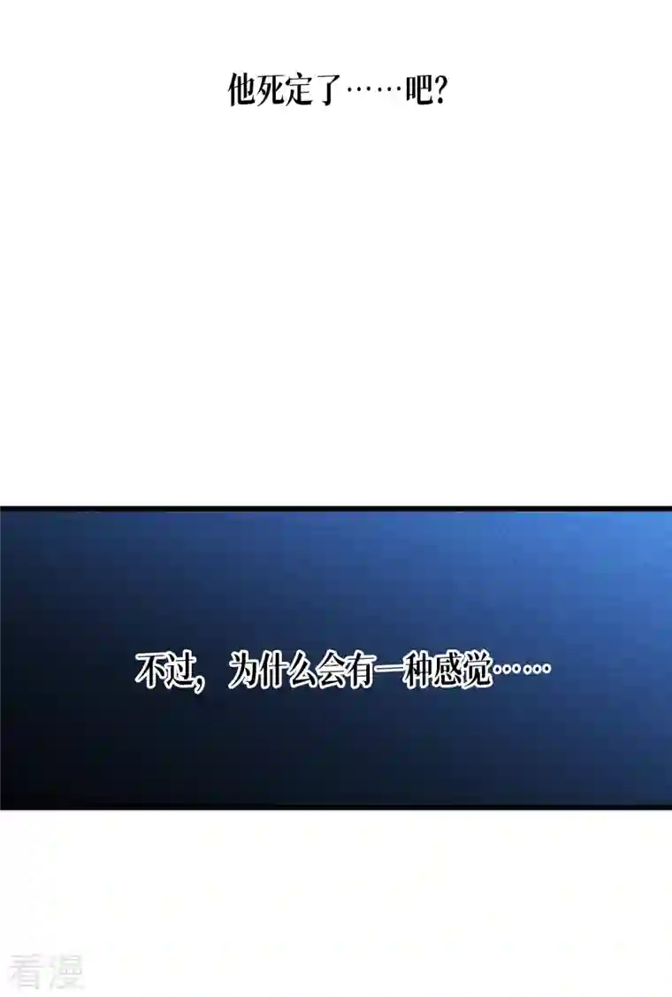 被咬后成为王者第30话 出乎意料