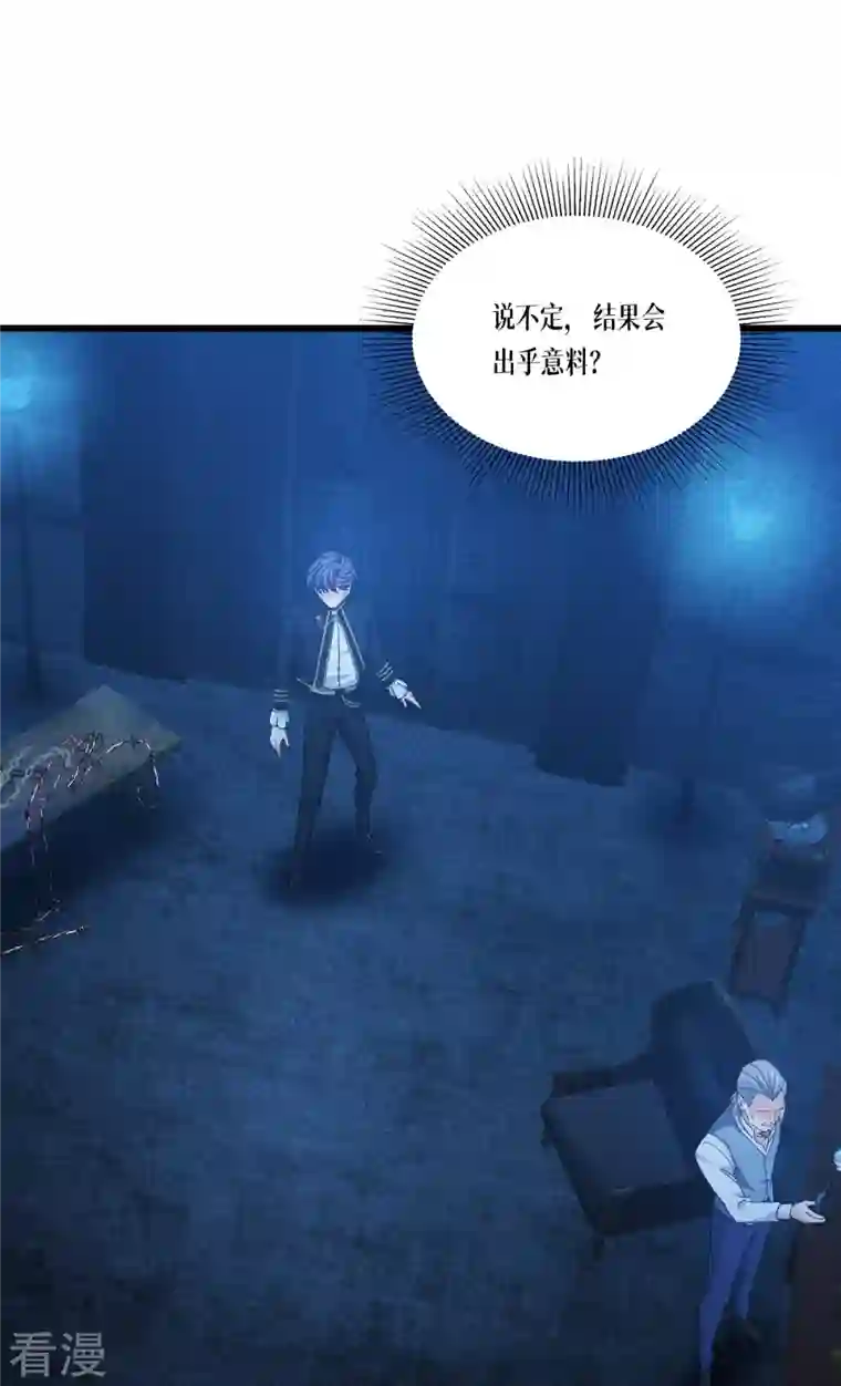 被咬后成为王者第30话 出乎意料