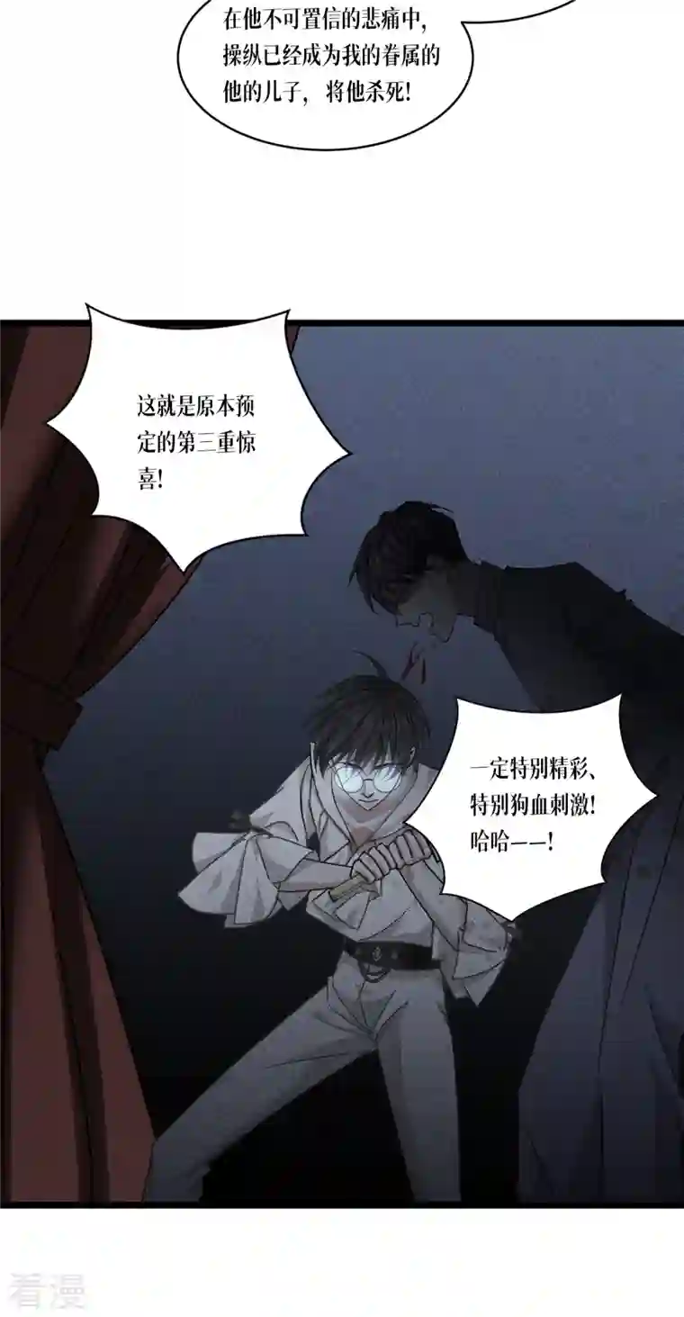 被咬后成为王者第30话 出乎意料