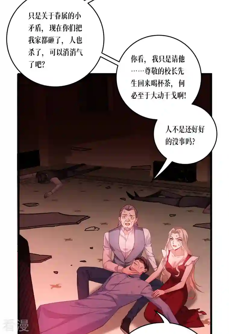 被咬后成为王者第30话 出乎意料