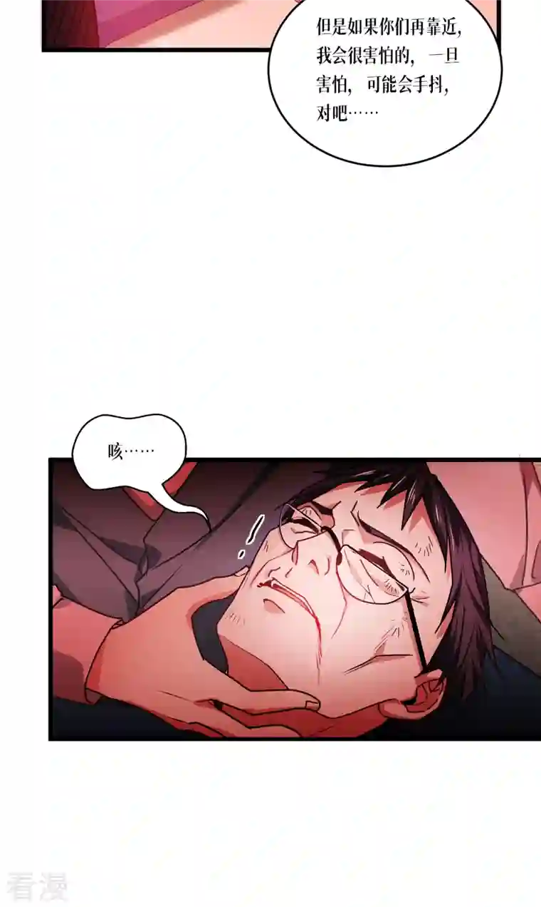 被咬后成为王者第30话 出乎意料