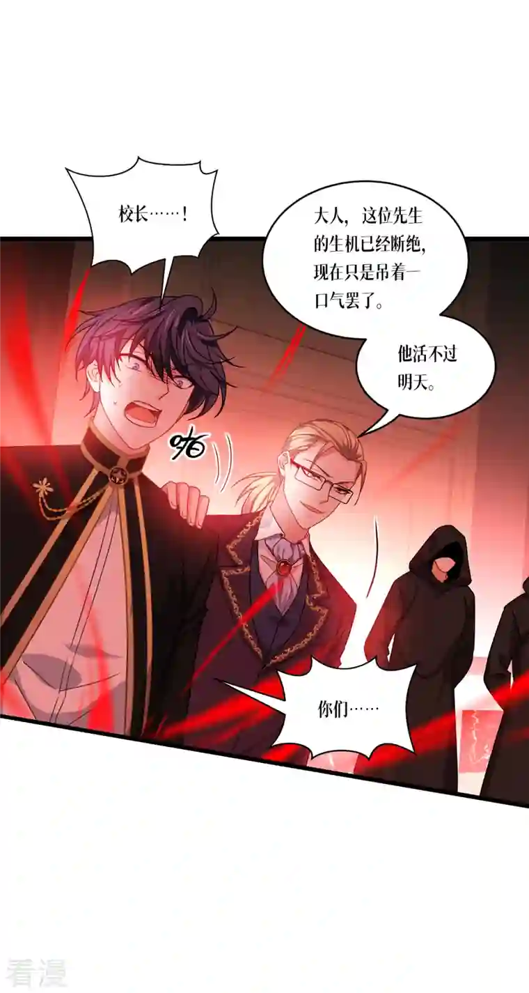 被咬后成为王者第30话 出乎意料