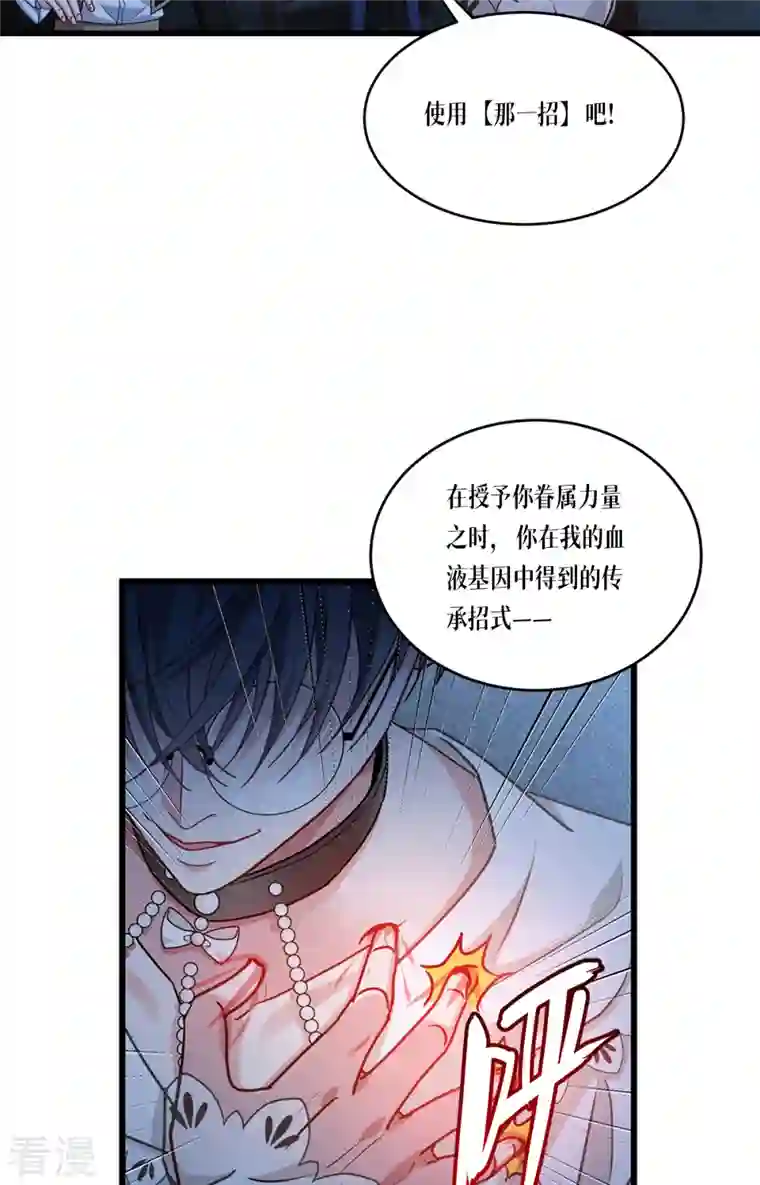 被咬后成为王者第31话 玩物