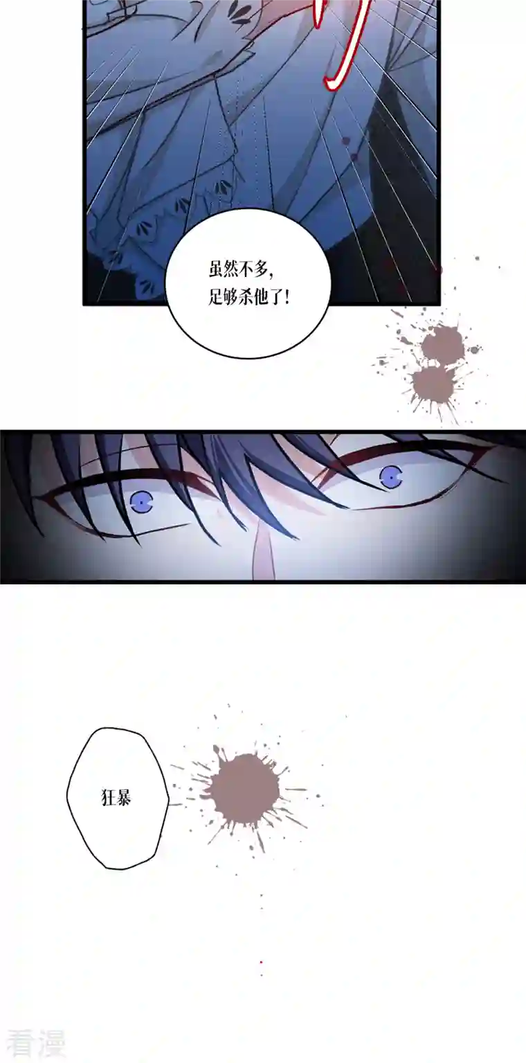 被咬后成为王者第31话 玩物