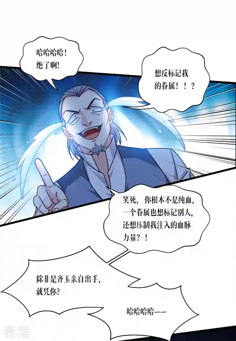 被咬后成为王者第31话 玩物