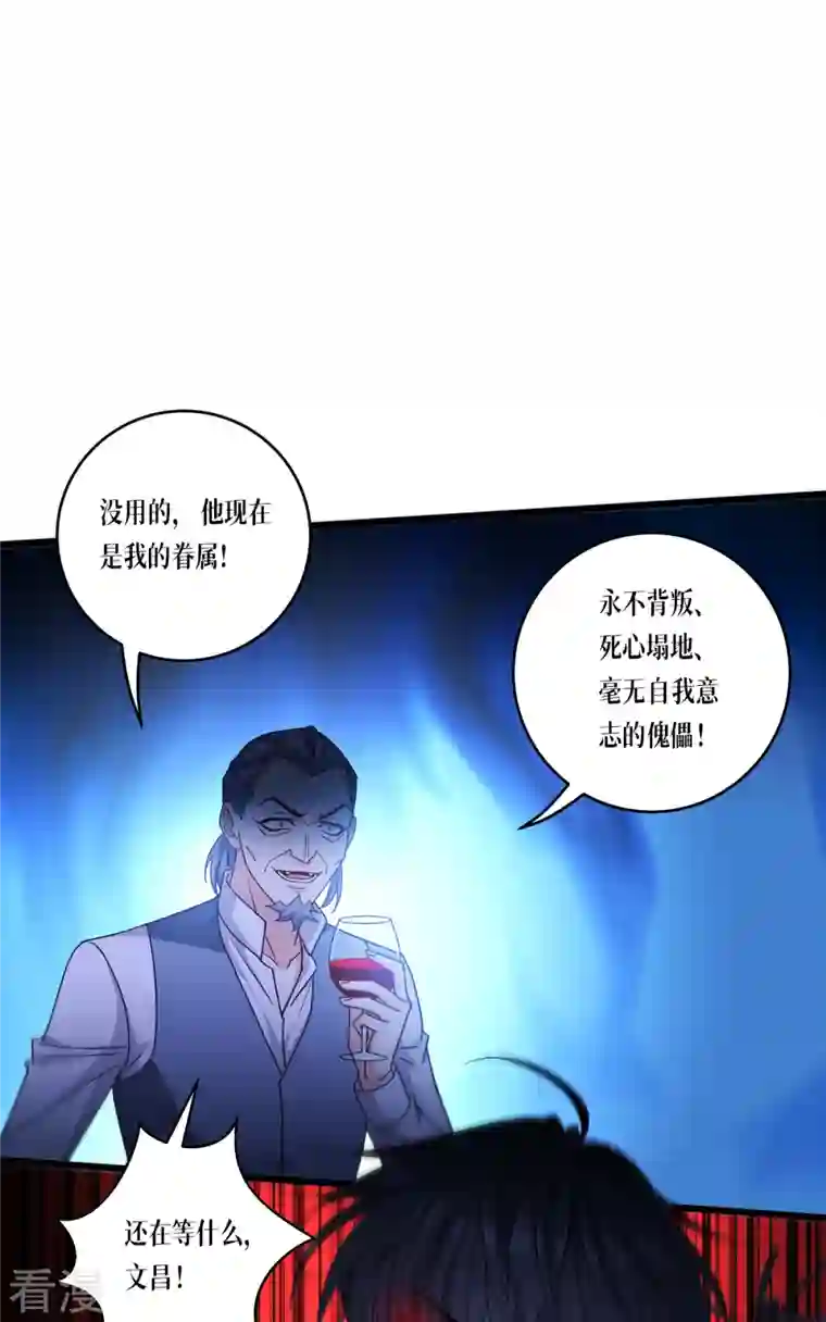 被咬后成为王者第31话 玩物