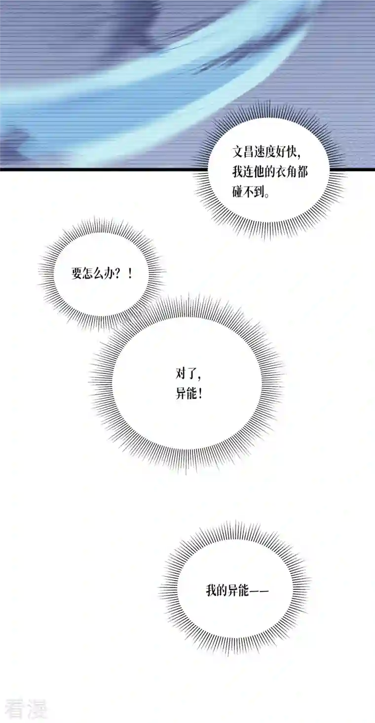 被咬后成为王者第31话 玩物