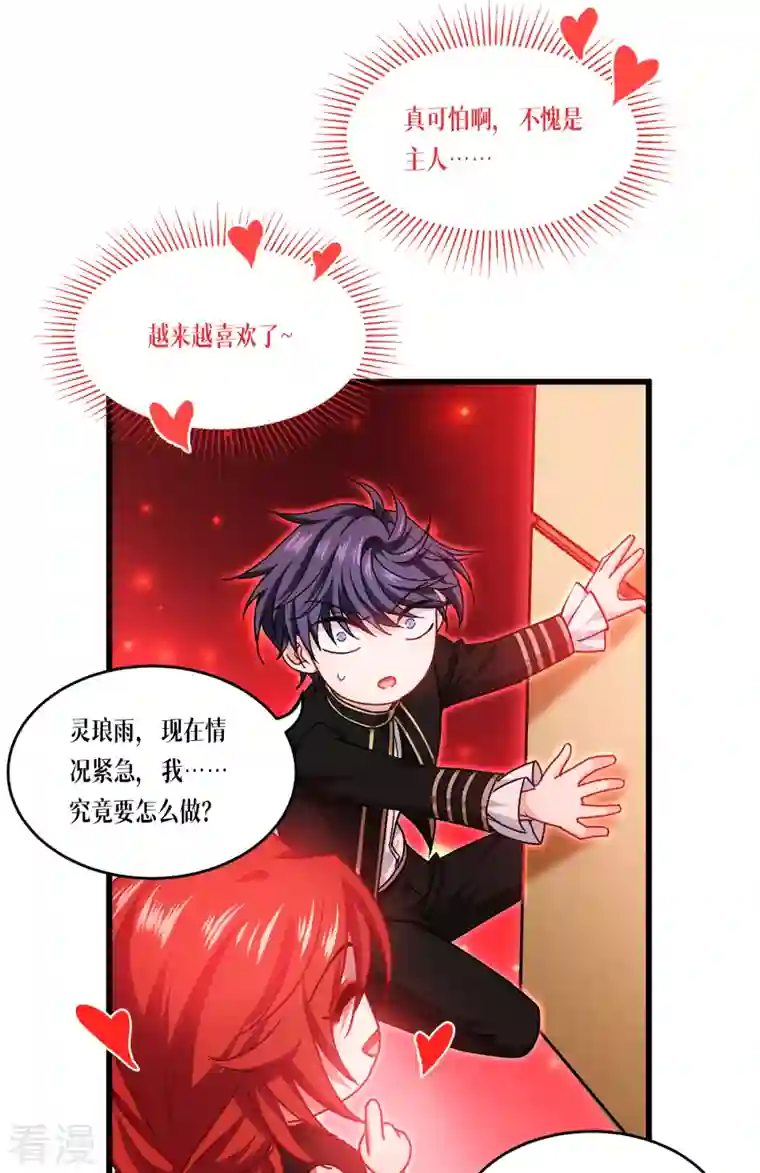 被咬后成为王者第31话 玩物