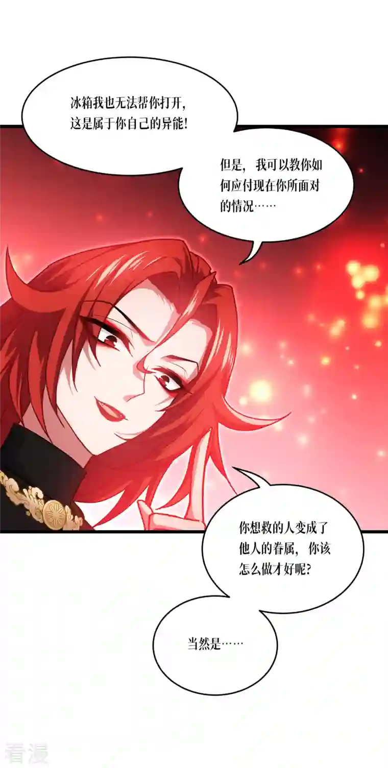 被咬后成为王者第31话 玩物