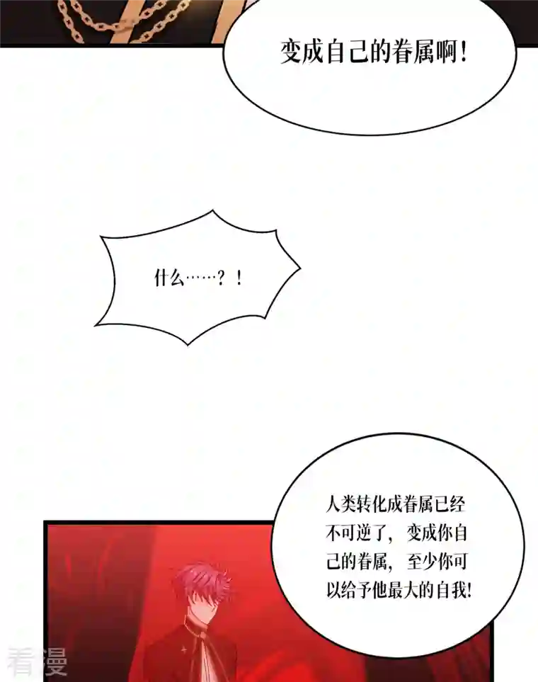 被咬后成为王者第31话 玩物