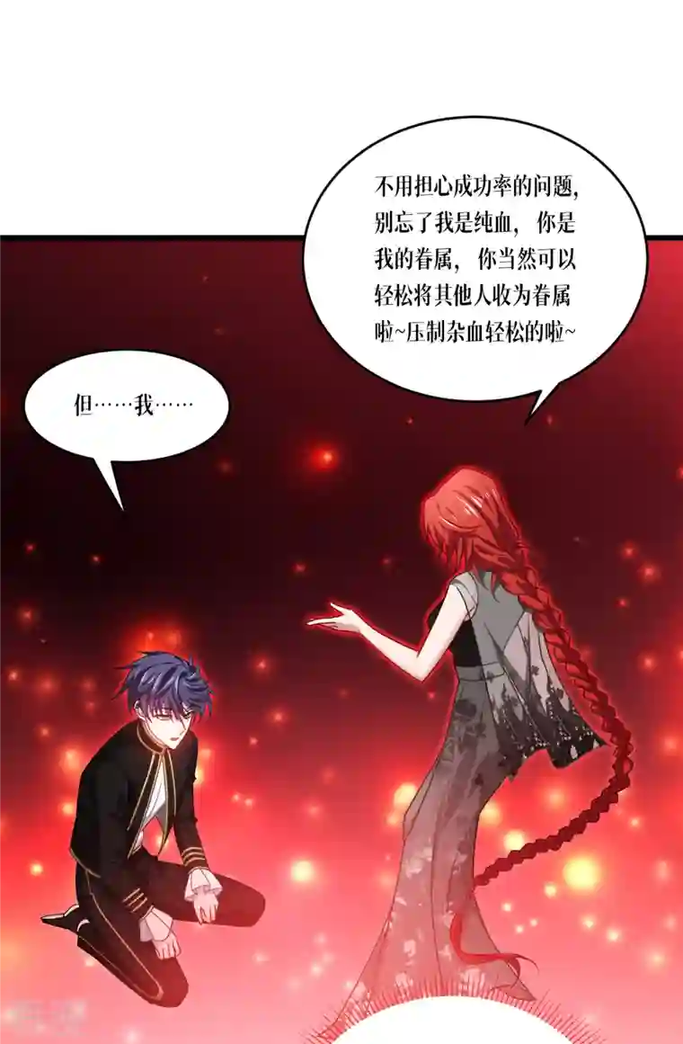 被咬后成为王者第31话 玩物