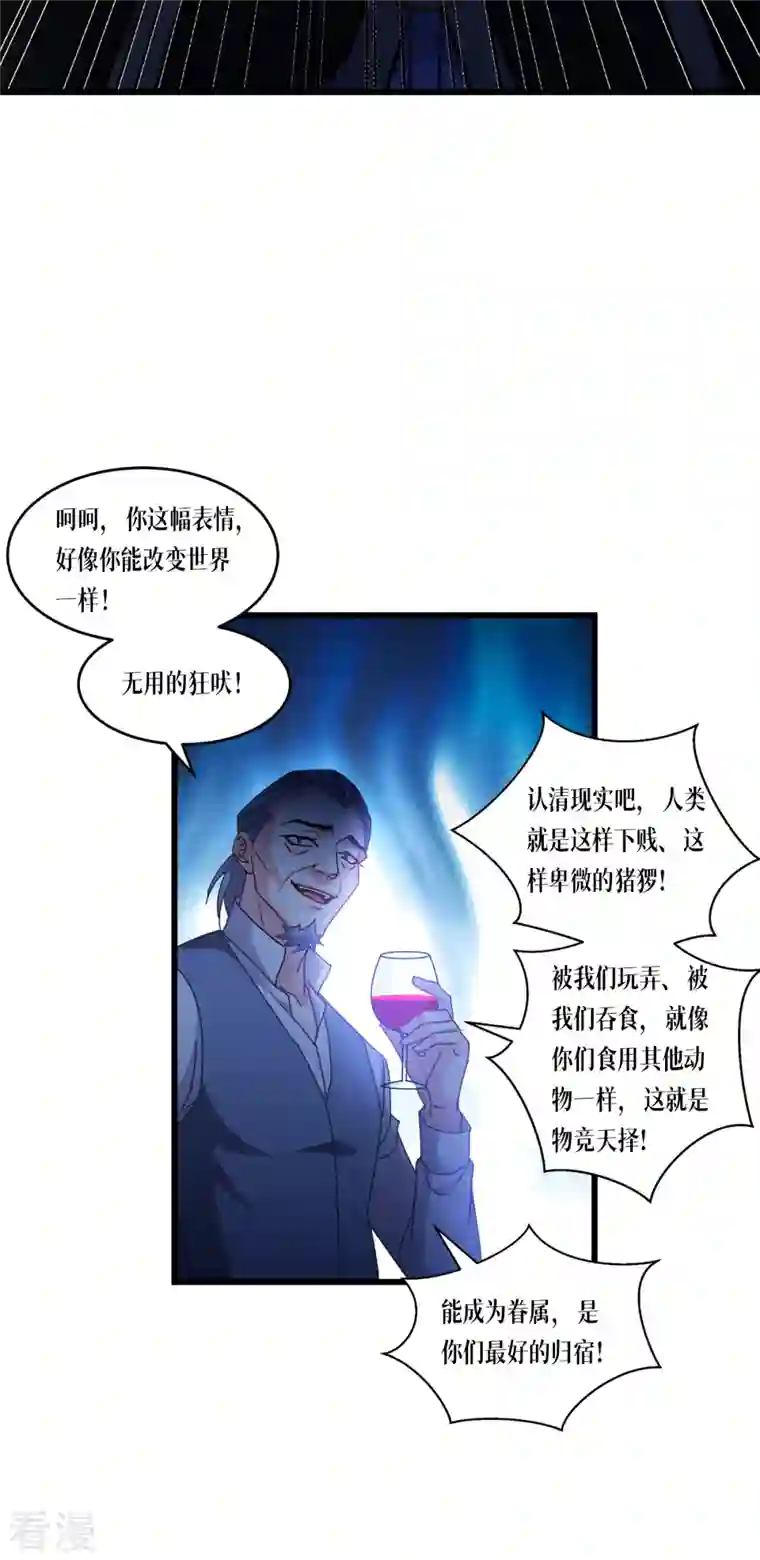 被咬后成为王者第31话 玩物