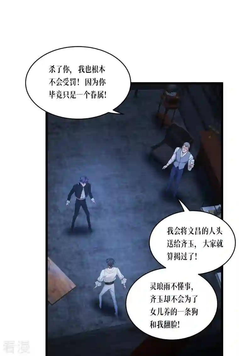 被咬后成为王者第31话 玩物