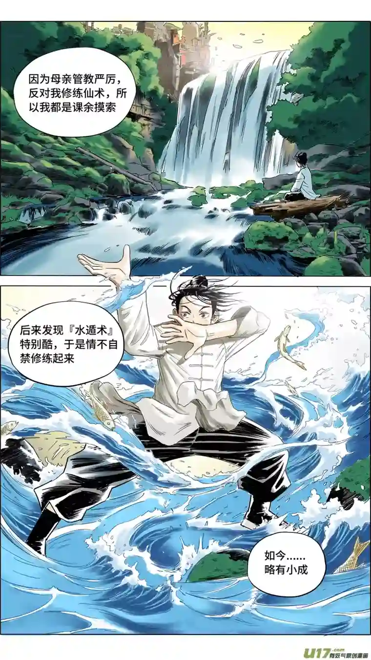 玄斗决11 玄斗拜师