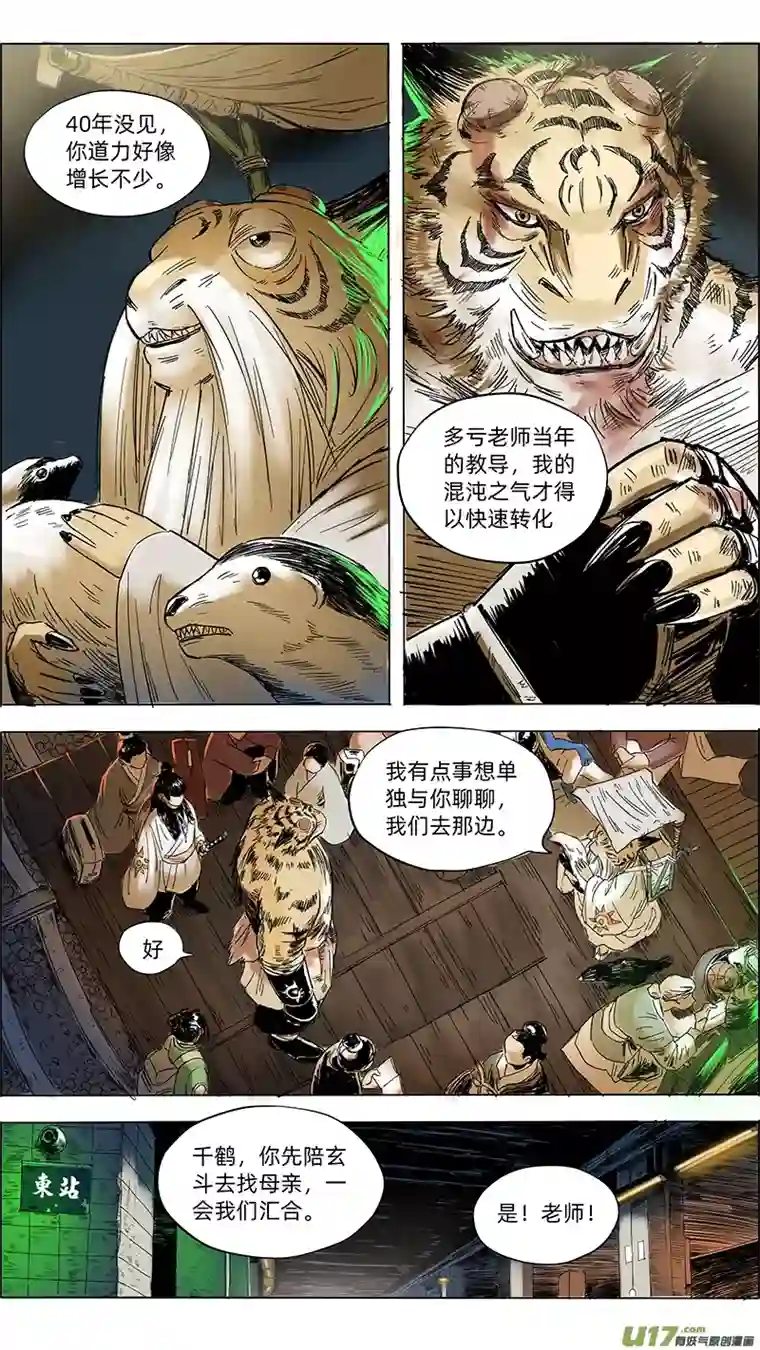 玄斗决12 拜见老师