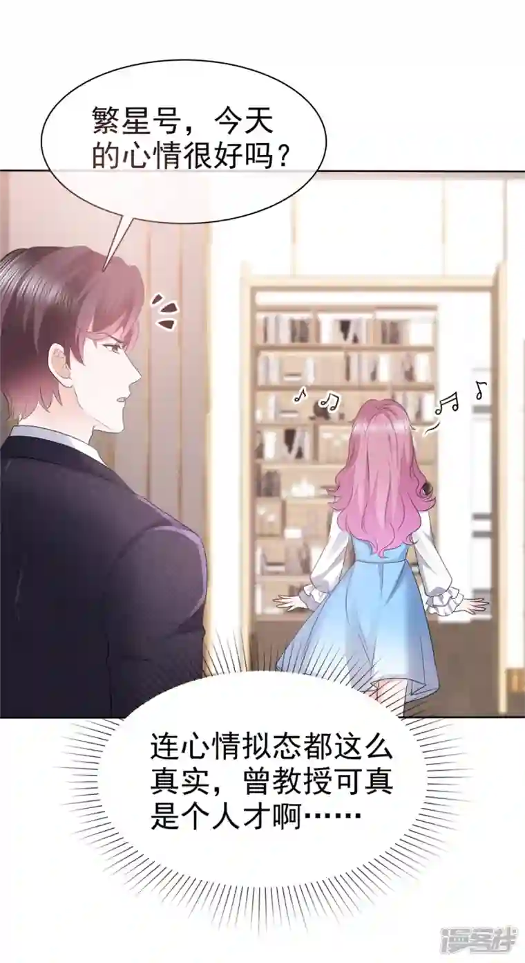 她若星辰照亮我第23话 只能对我笑