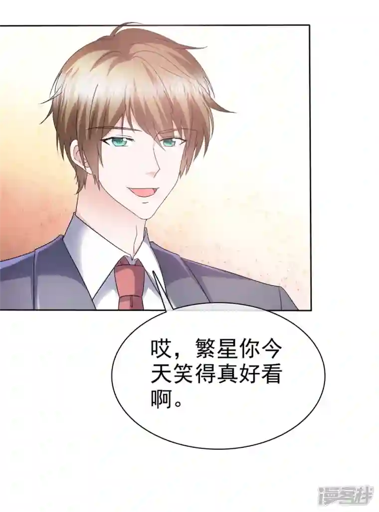 她若星辰照亮我第23话 只能对我笑