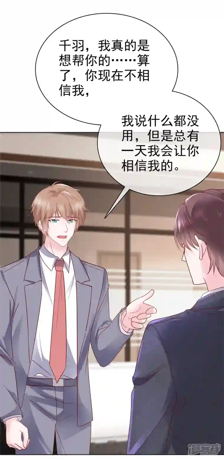 她若星辰照亮我第23话 只能对我笑