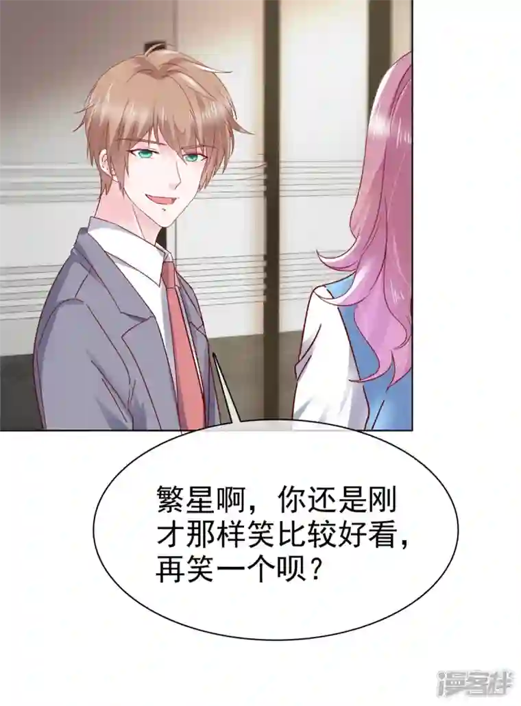 她若星辰照亮我第23话 只能对我笑