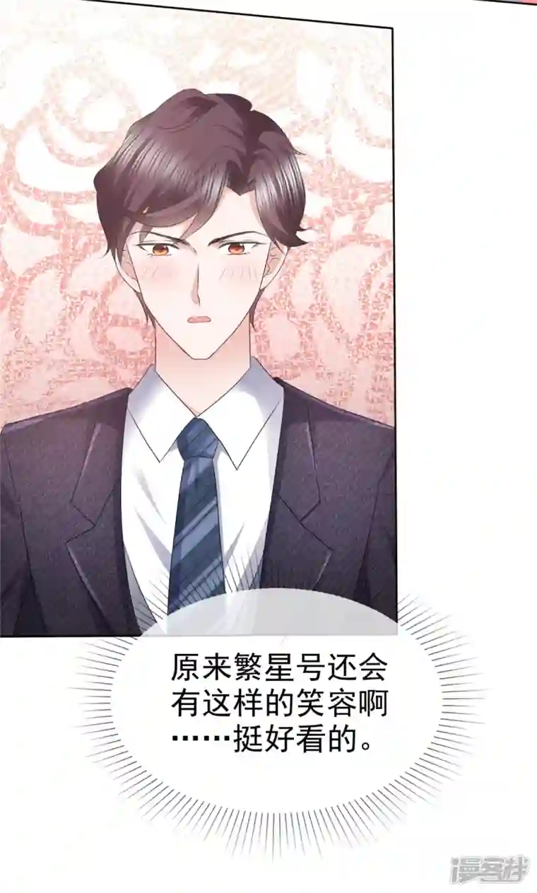 她若星辰照亮我第23话 只能对我笑