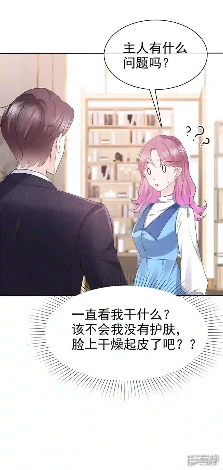 她若星辰照亮我第23话 只能对我笑