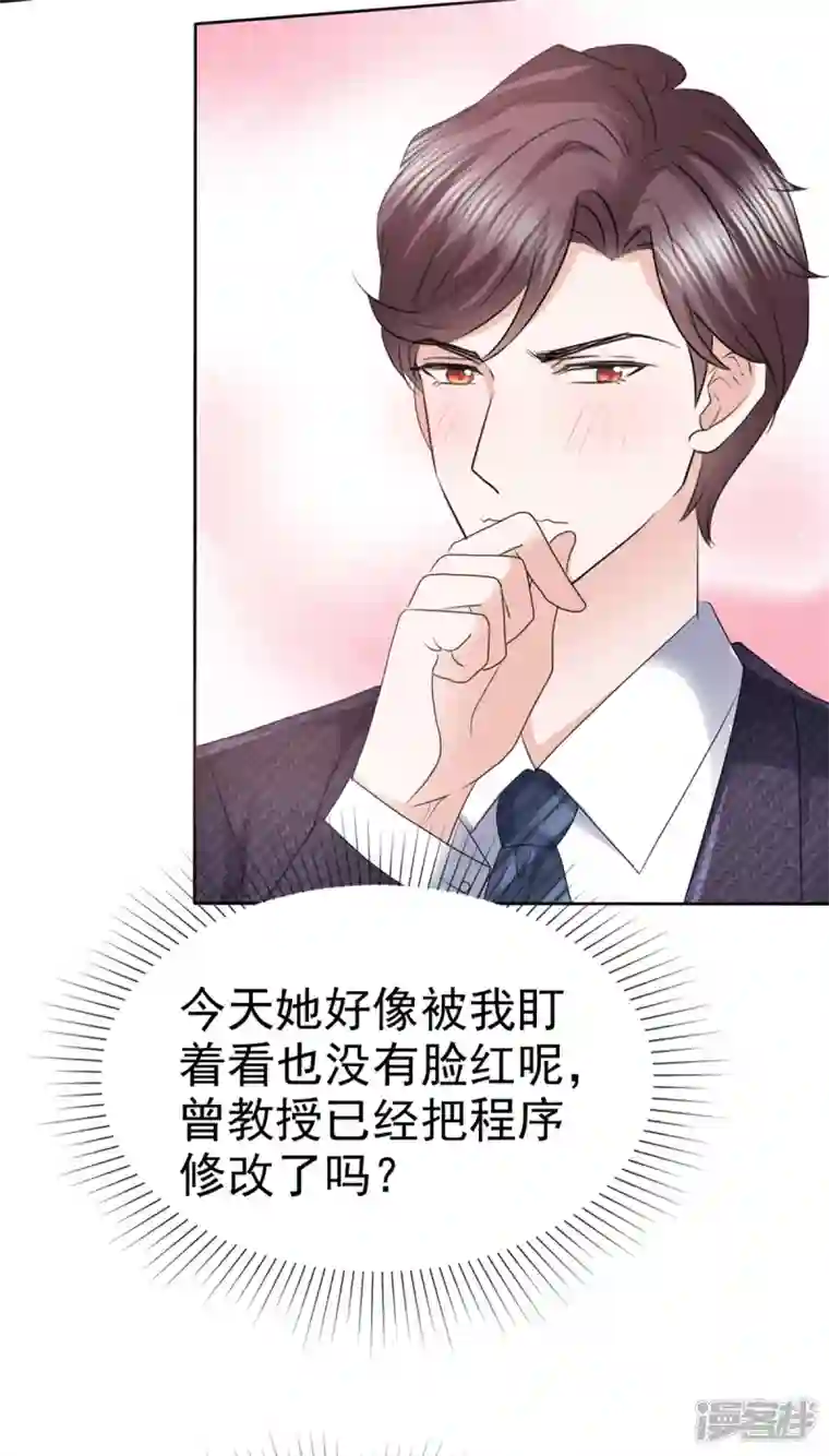 她若星辰照亮我第23话 只能对我笑
