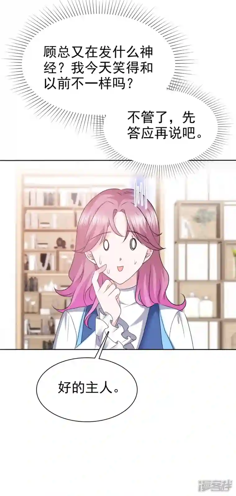 她若星辰照亮我第23话 只能对我笑