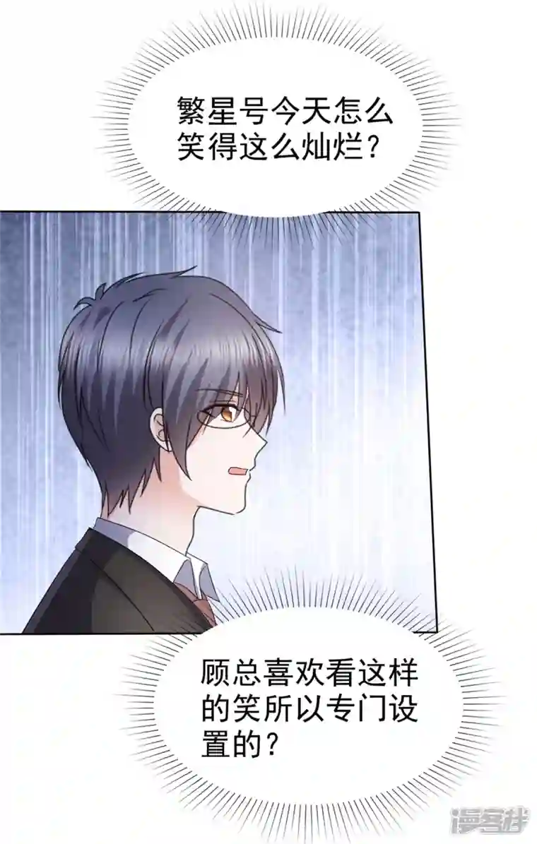 她若星辰照亮我第23话 只能对我笑