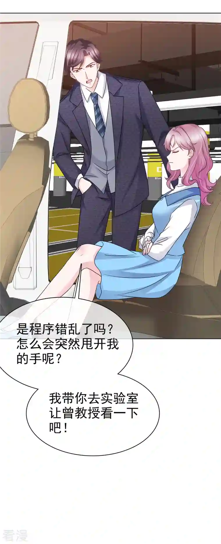 她若星辰照亮我第24话 总裁竟要牵手手
