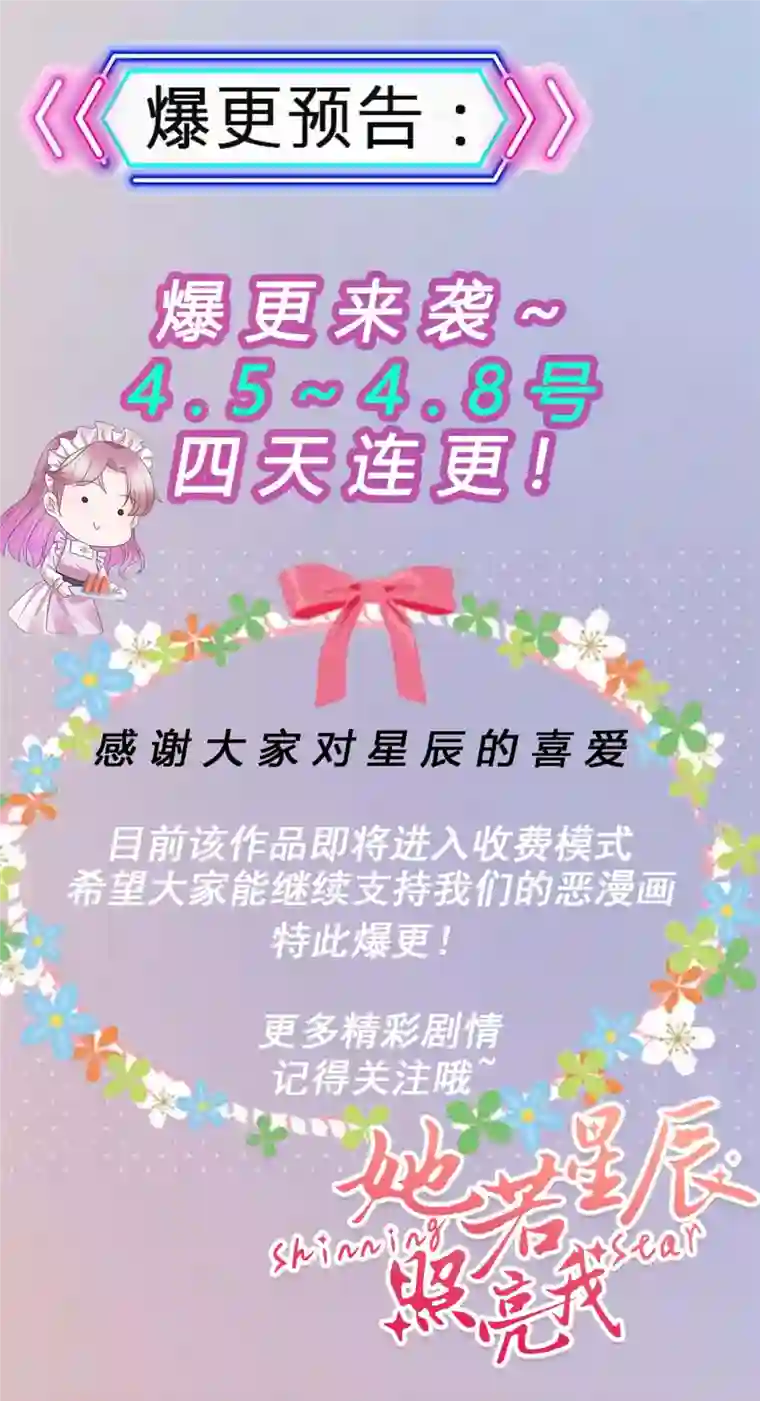 她若星辰照亮我第24话 总裁竟要牵手手