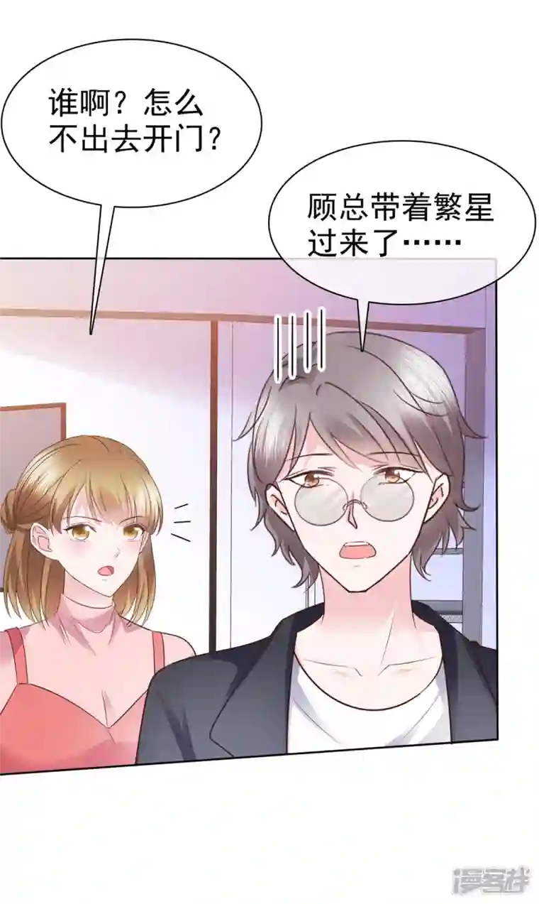 她若星辰照亮我第25话 牵手达咩！