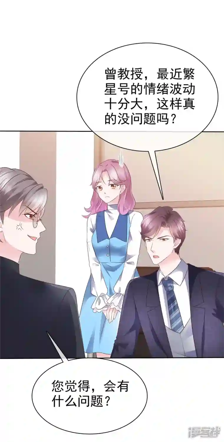 她若星辰照亮我第25话 牵手达咩！