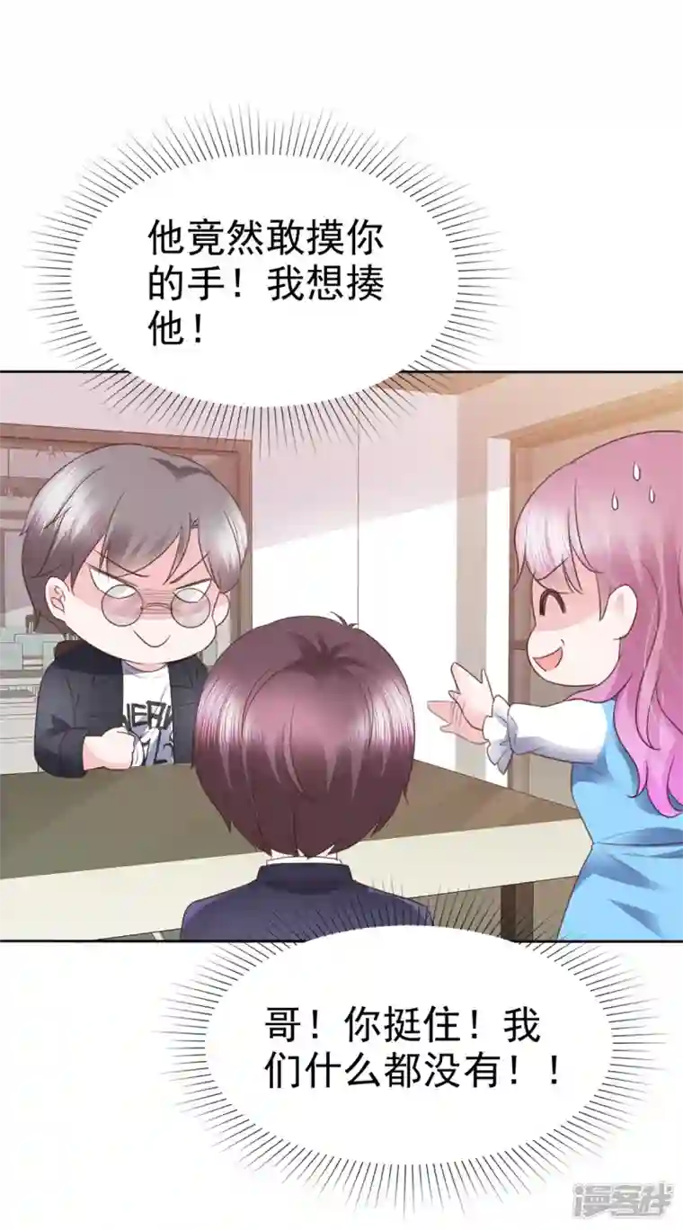 她若星辰照亮我第25话 牵手达咩！