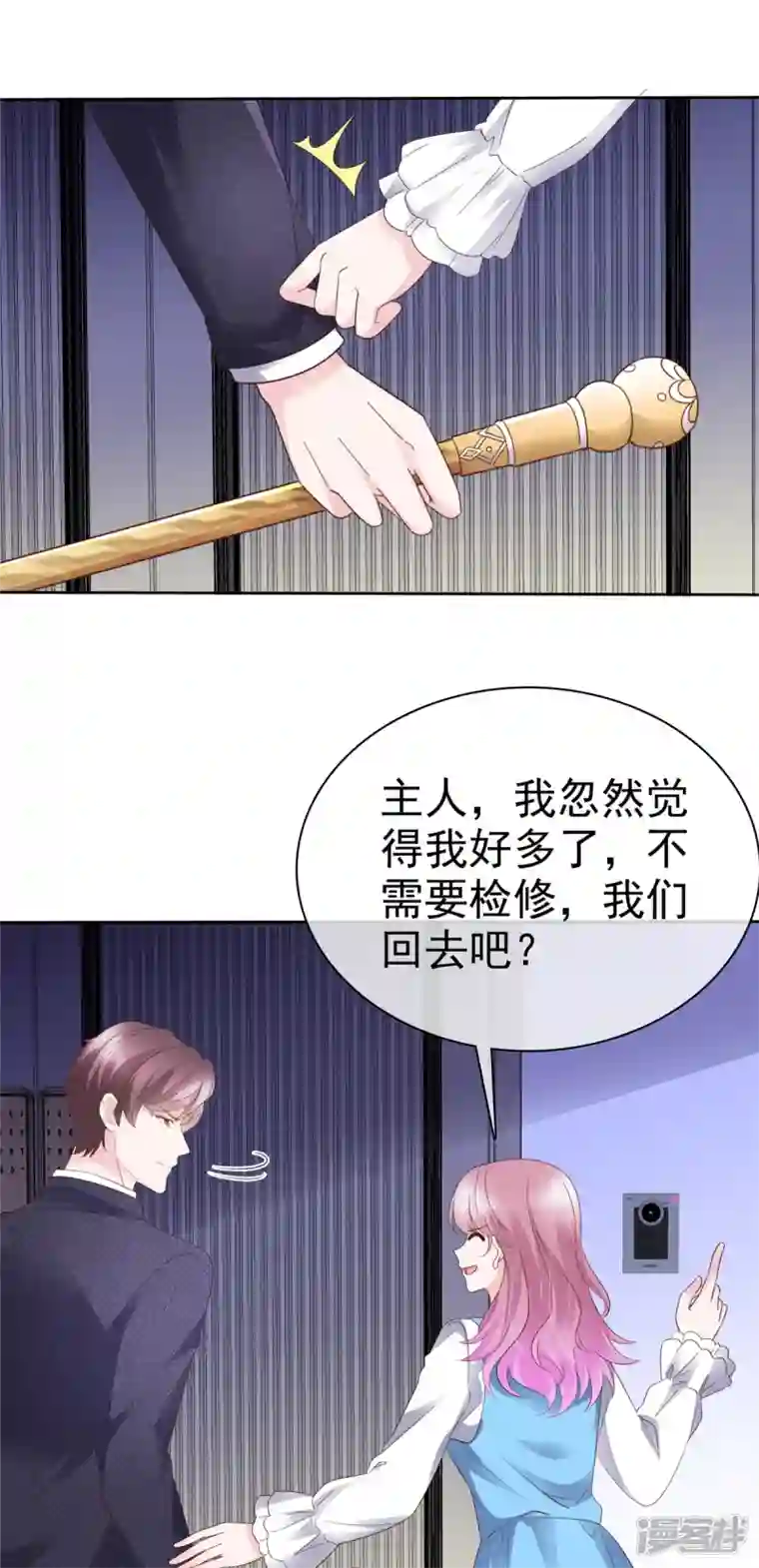 她若星辰照亮我第25话 牵手达咩！