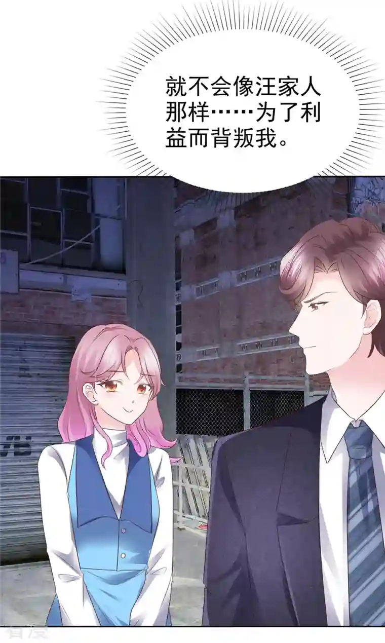 她若星辰照亮我第26话 糟糕！花痴了
