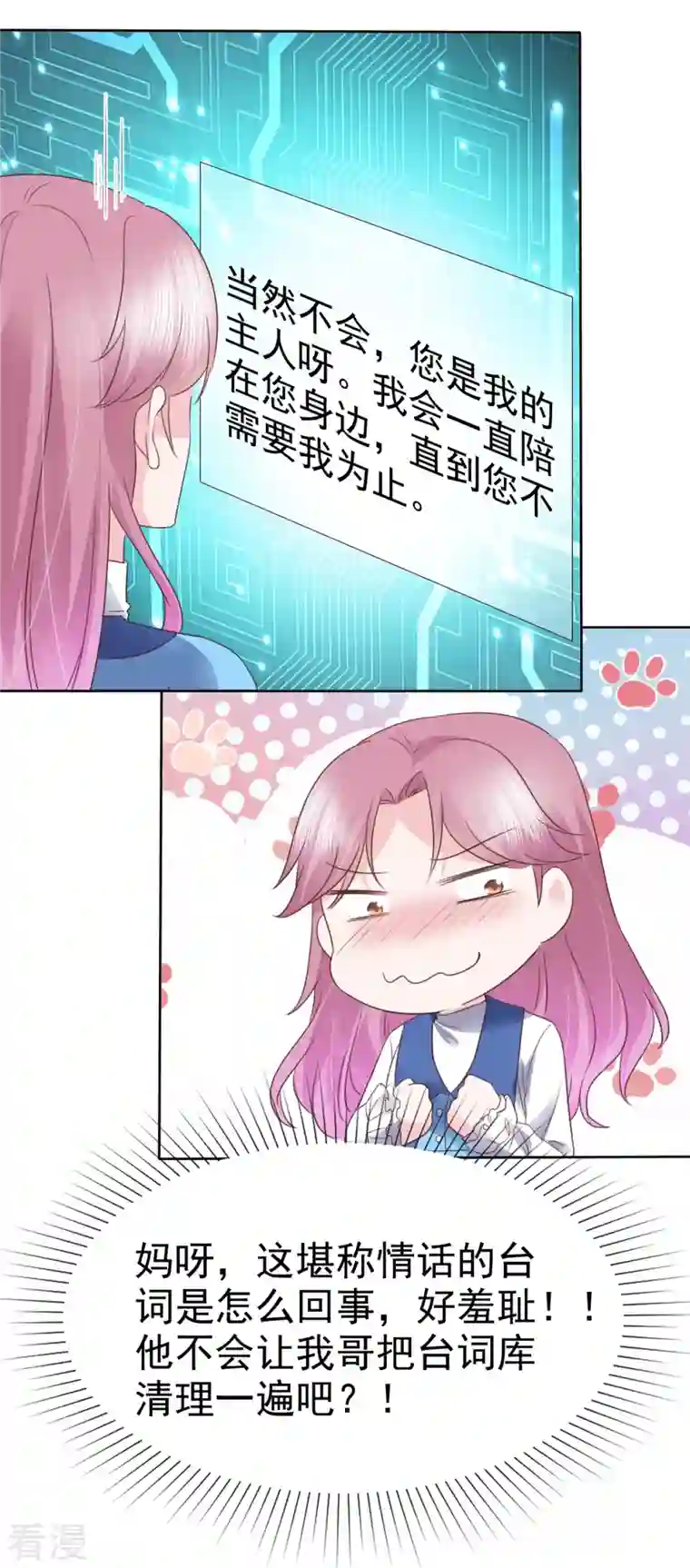 她若星辰照亮我第26话 糟糕！花痴了